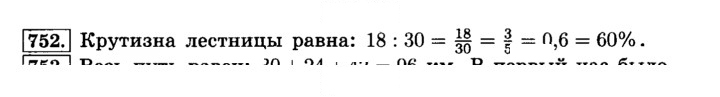 Скан решения номера 752 (758)
