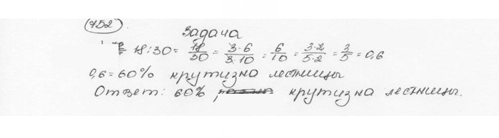 Скан решения номера 752 (758)