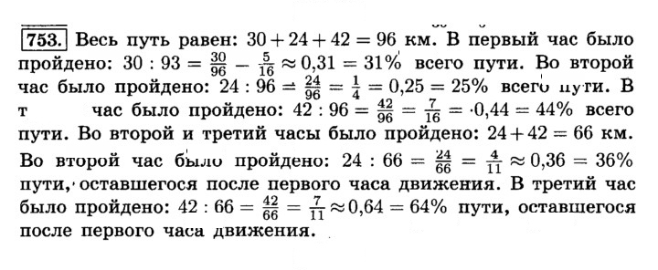 Скан решения номера 753 (759)