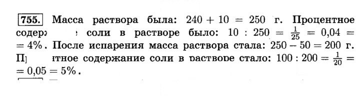 Скан решения номера 755 (761)