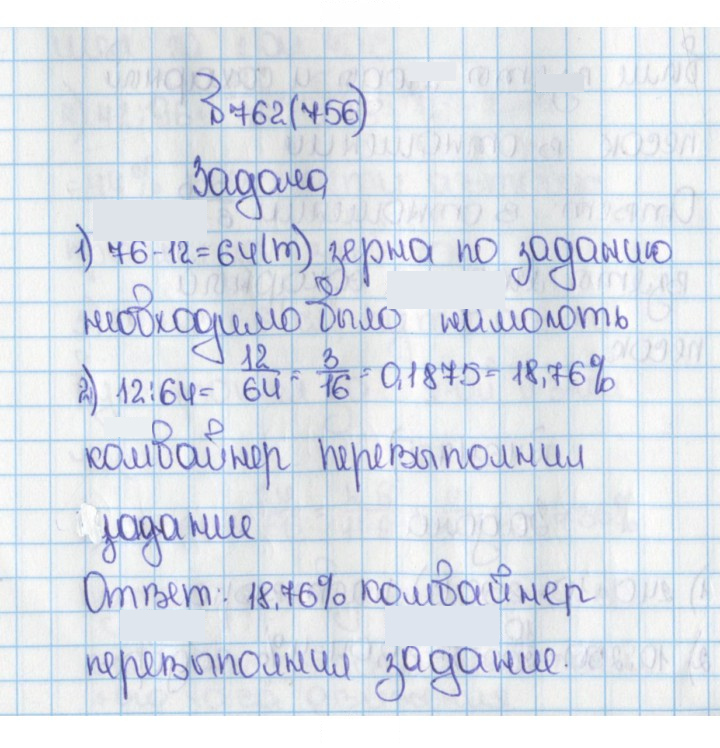 Скан решения номера 756 (762)