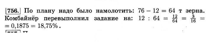 Скан решения номера 756 (762)