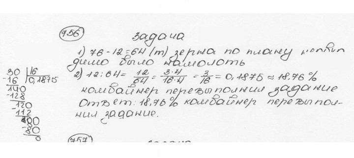 Скан решения номера 756 (762)