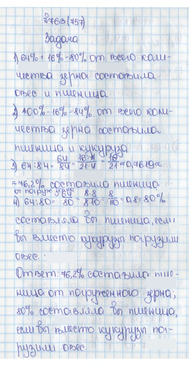 Скан решения номера 757 (763)