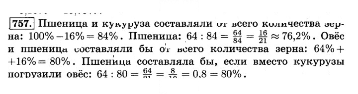 Скан решения номера 757 (763)