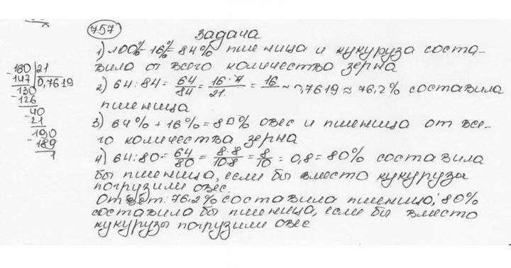Скан решения номера 757 (763)