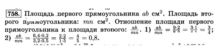 Скан решения номера 758 (764)
