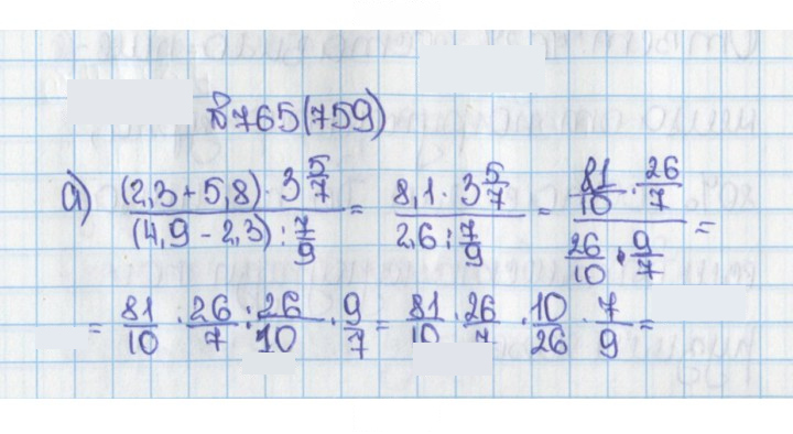 Скан решения номера 759 (765)