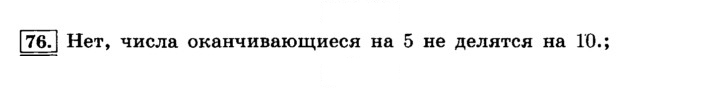 Скан решения номера 76 (79)