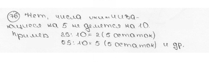 Скан решения номера 76 (79)