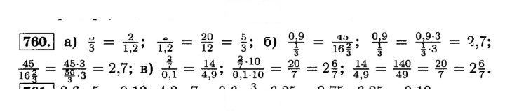 Скан решения номера 760 (766)