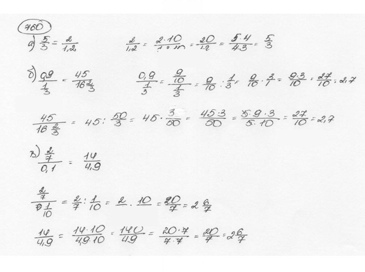 Скан решения номера 760 (766)