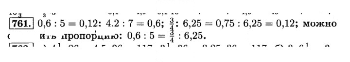 Скан решения номера 761 (767)