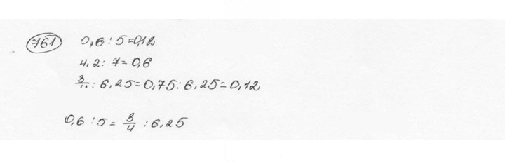 Скан решения номера 761 (767)