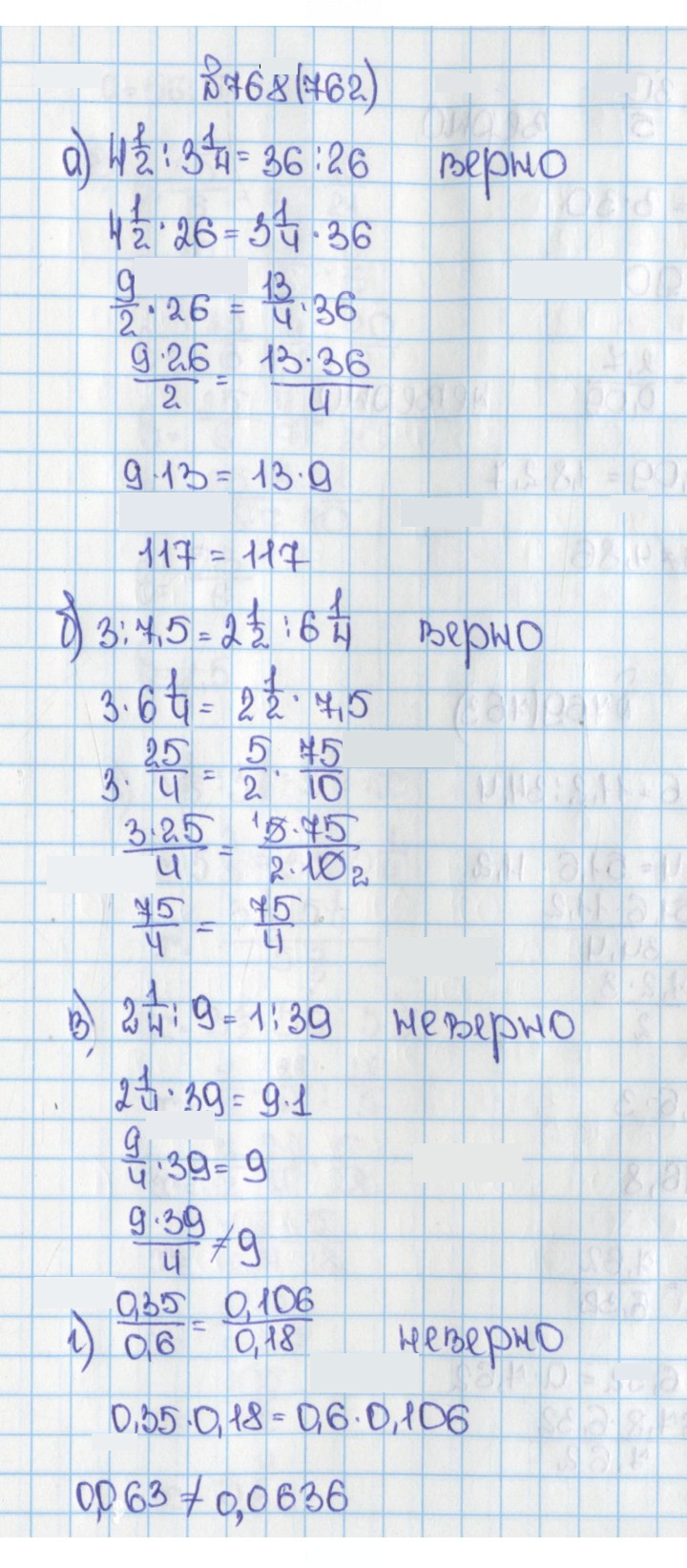 Скан решения номера 762 (768)