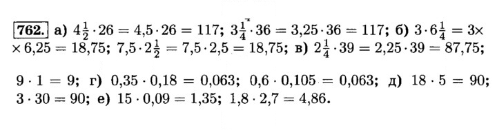 Скан решения номера 762 (768)