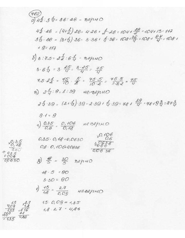 Скан решения номера 762 (768)