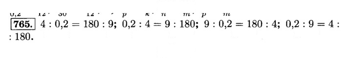 Скан решения номера 765 (771)