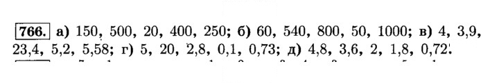 Скан решения номера 766 (772)