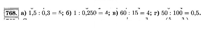 Скан решения номера 768 (774)