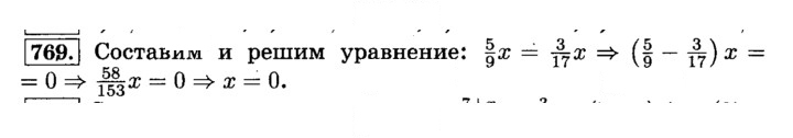 Скан решения номера 769 (775)