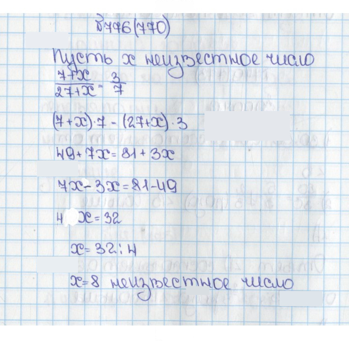 Скан решения номера 770 (776)