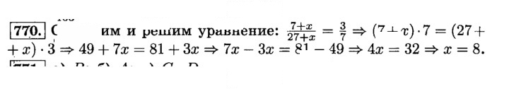 Скан решения номера 770 (776)