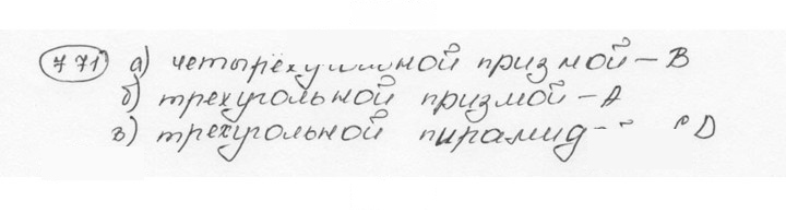 Скан решения номера 771 (777)