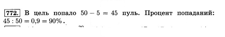 Скан решения номера 772 (778)