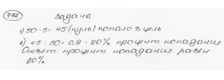 Скан решения номера 772 (778)