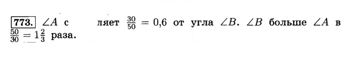 Скан решения номера 773 (779)