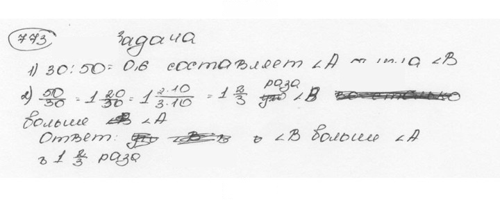 Скан решения номера 773 (779)