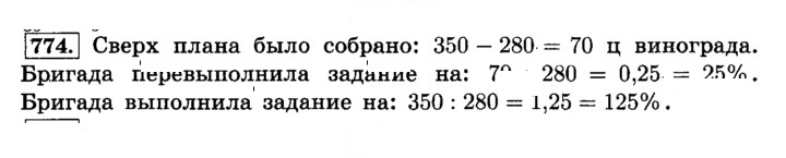 Скан решения номера 774 (780)