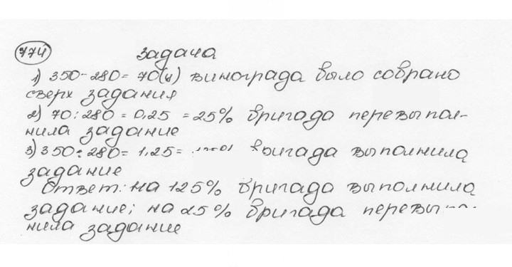 Скан решения номера 774 (780)