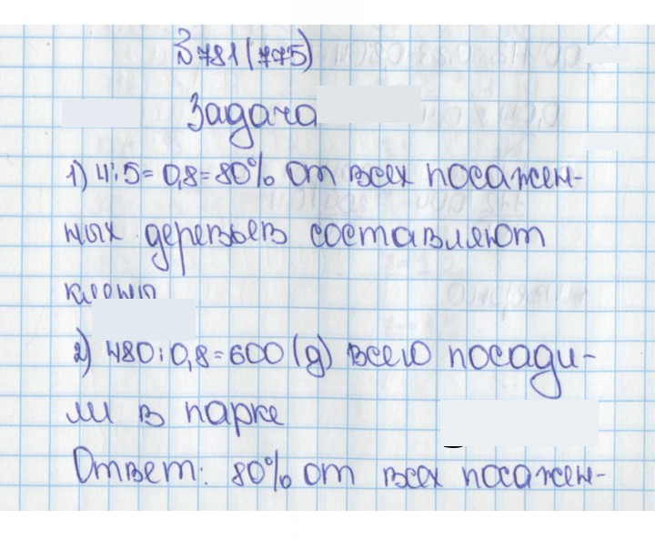 Скан решения номера 775 (781)