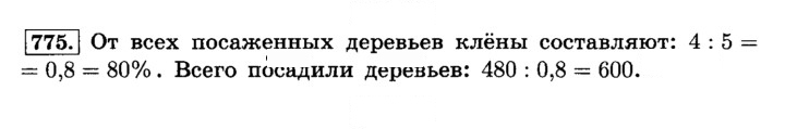 Скан решения номера 775 (781)