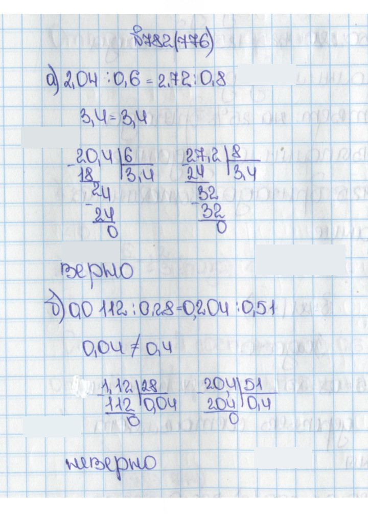 Скан решения номера 776 (782)