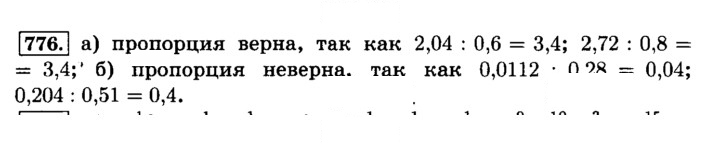 Скан решения номера 776 (782)
