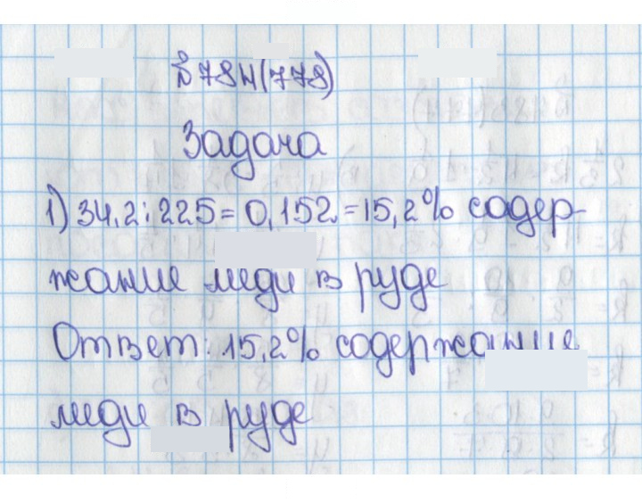 Скан решения номера 778 (784)