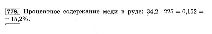 Скан решения номера 778 (784)