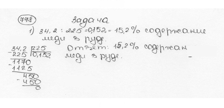 Скан решения номера 778 (784)