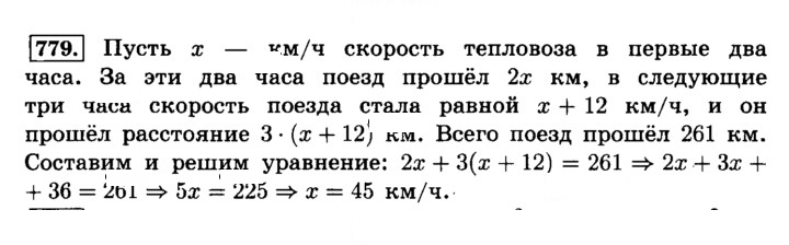 Скан решения номера 779 (785)