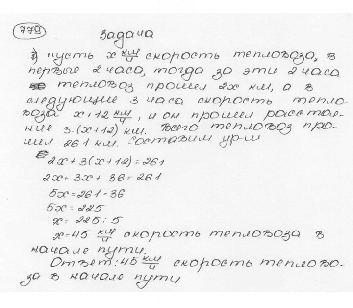 Скан решения номера 779 (785)