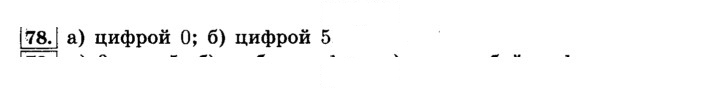Скан решения номера 78 (81)
