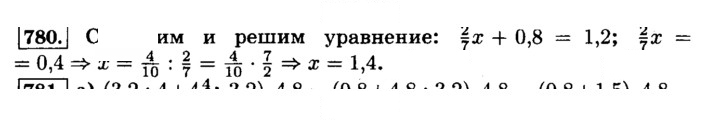 Скан решения номера 780 (786)