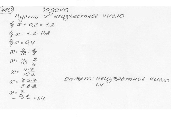 Скан решения номера 780 (786)