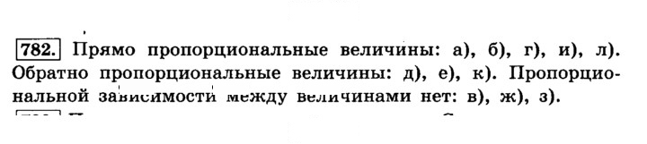 Скан решения номера 782 (788)