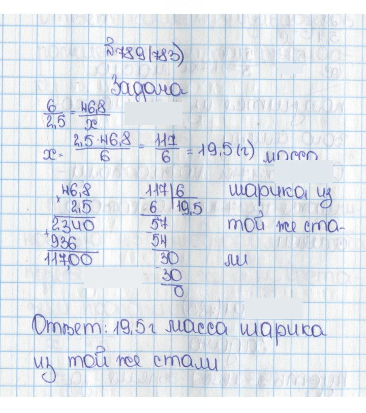 Скан решения номера 783 (789)