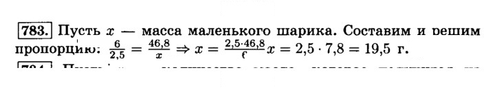 Скан решения номера 783 (789)