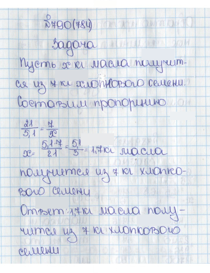 Скан решения номера 784 (790)